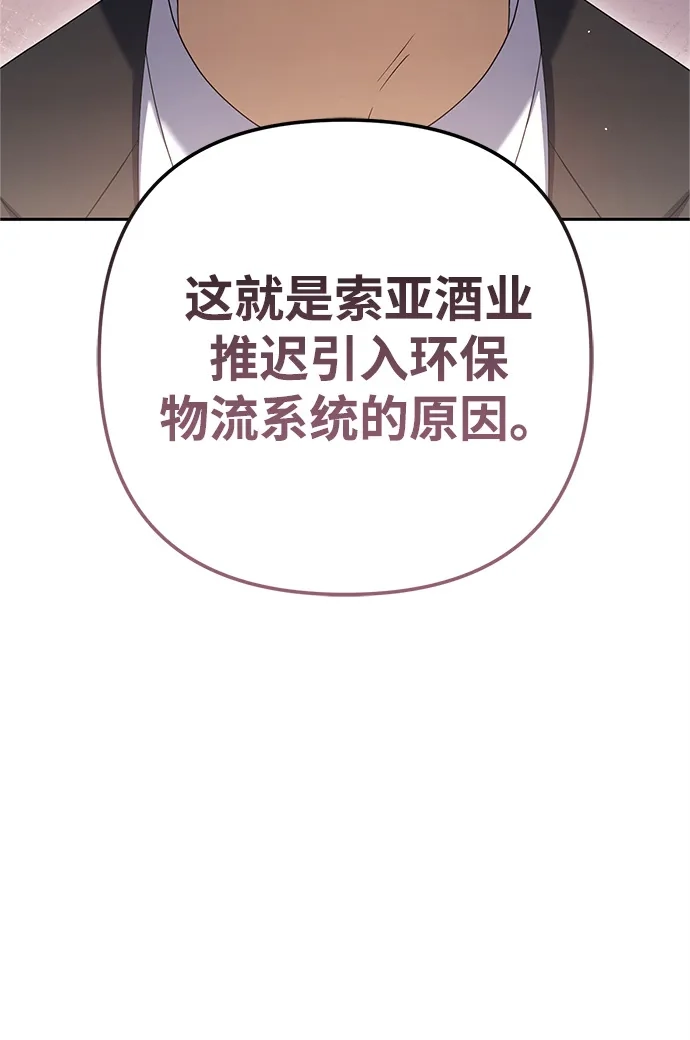 《今天也准时下班》[第9话] 这个疯子搞什么？ 第71页