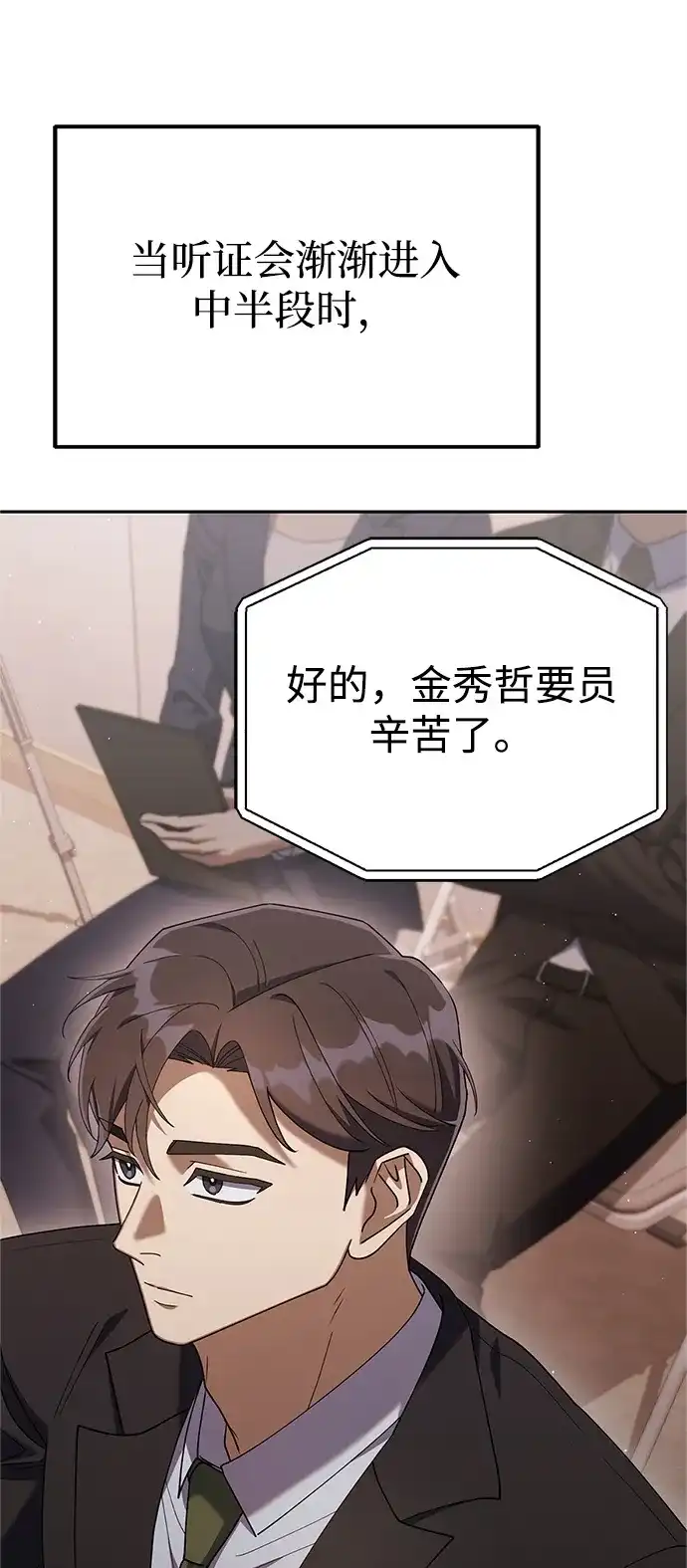 《今天也准时下班》[第9话] 这个疯子搞什么？ 第13页