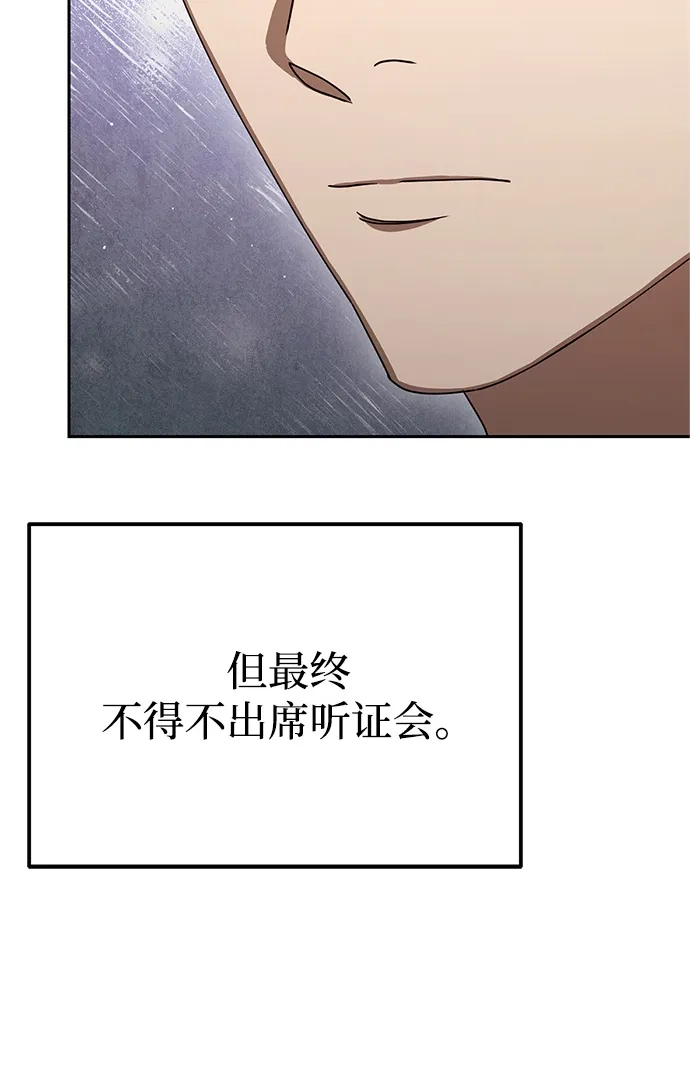 《今天也准时下班》[第9话] 这个疯子搞什么？ 第106页
