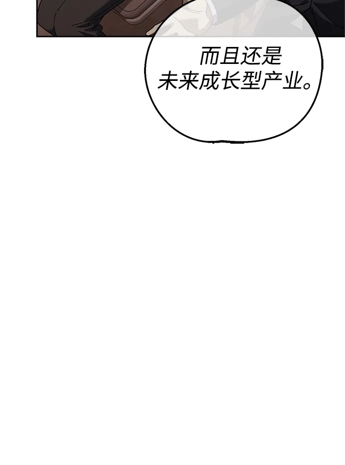 《今天也准时下班》[第9话] 这个疯子搞什么？ 第74页