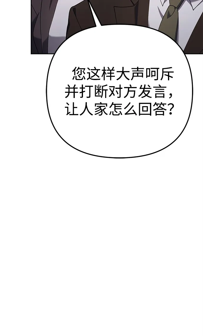 《今天也准时下班》[第9话] 这个疯子搞什么？ 第50页