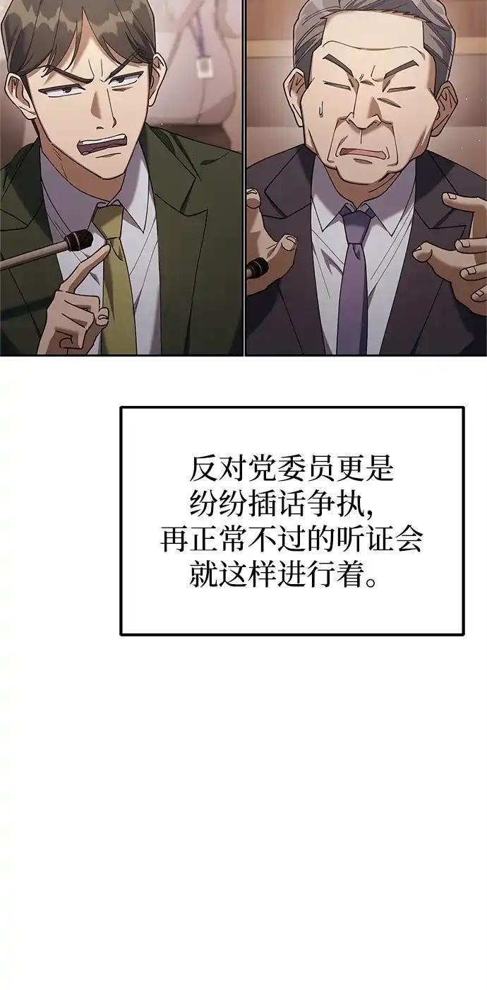 《今天也准时下班》[第9话] 这个疯子搞什么？ 第12页