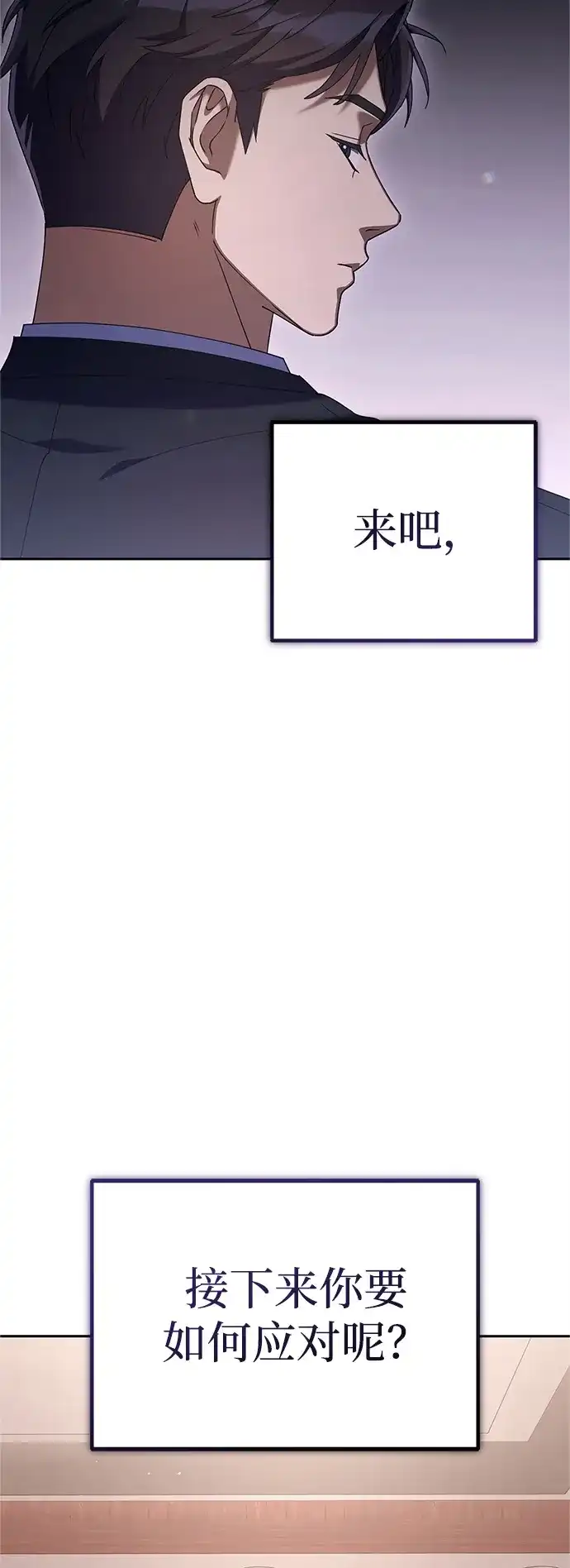 《今天也准时下班》[第9话] 这个疯子搞什么？ 第109页