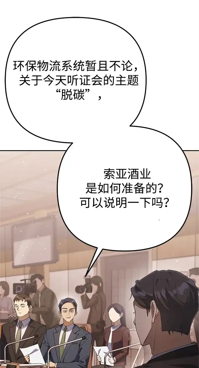 《今天也准时下班》[第9话] 这个疯子搞什么？ 第77页