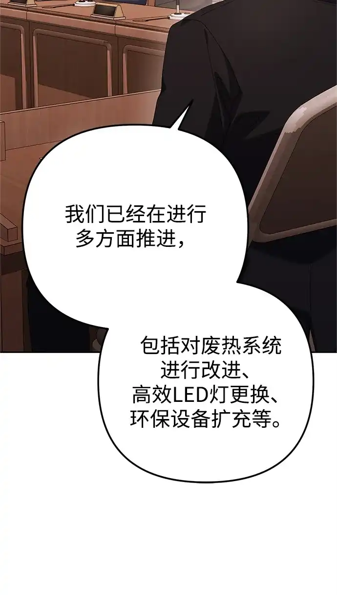 《今天也准时下班》[第9话] 这个疯子搞什么？ 第78页