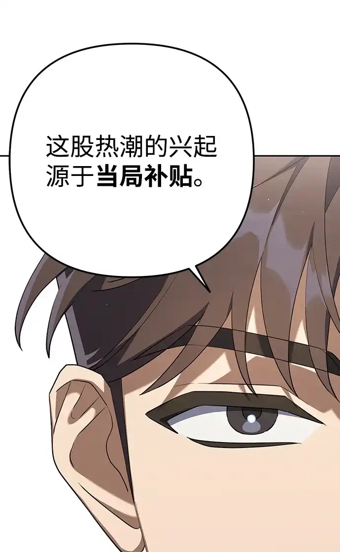 《今天也准时下班》[第9话] 这个疯子搞什么？ 第45页