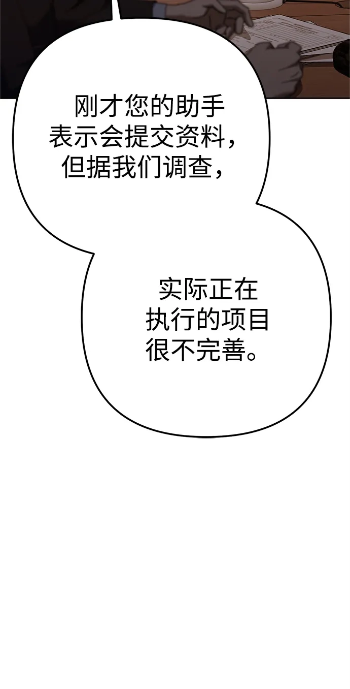 《今天也准时下班》[第9话] 这个疯子搞什么？ 第87页