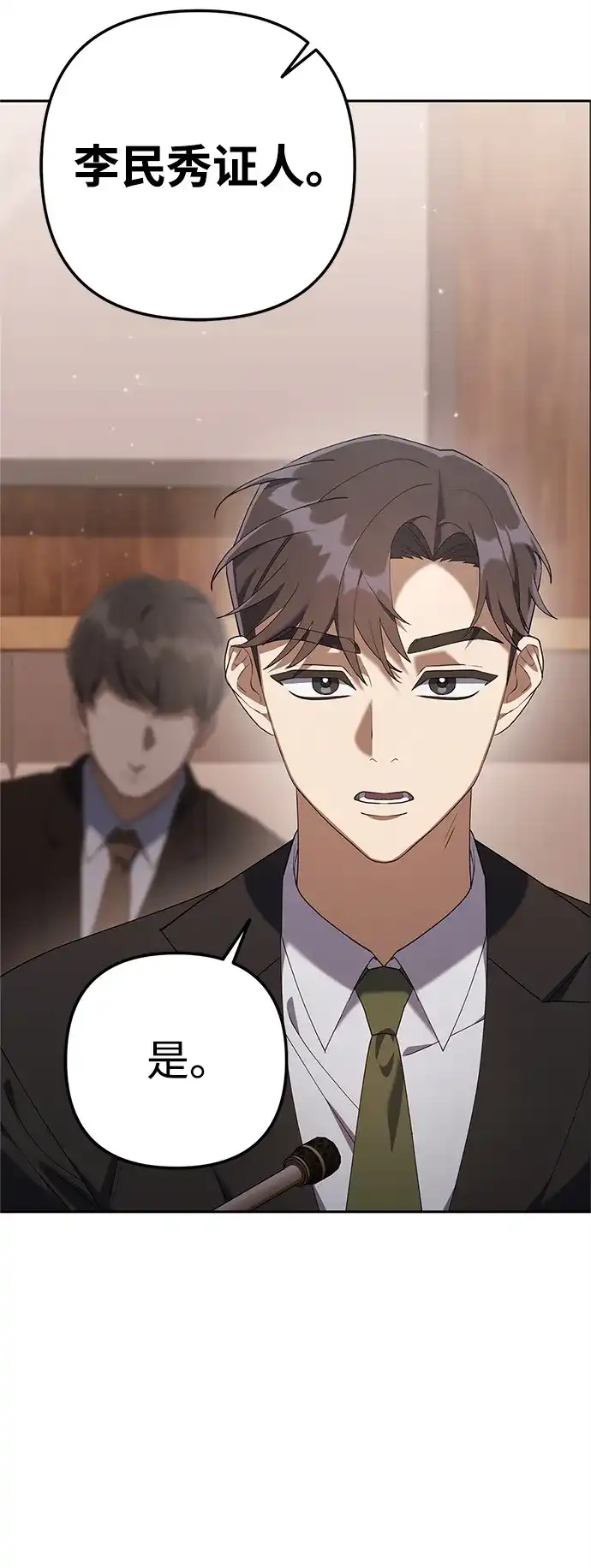 《今天也准时下班》[第9话] 这个疯子搞什么？ 第19页