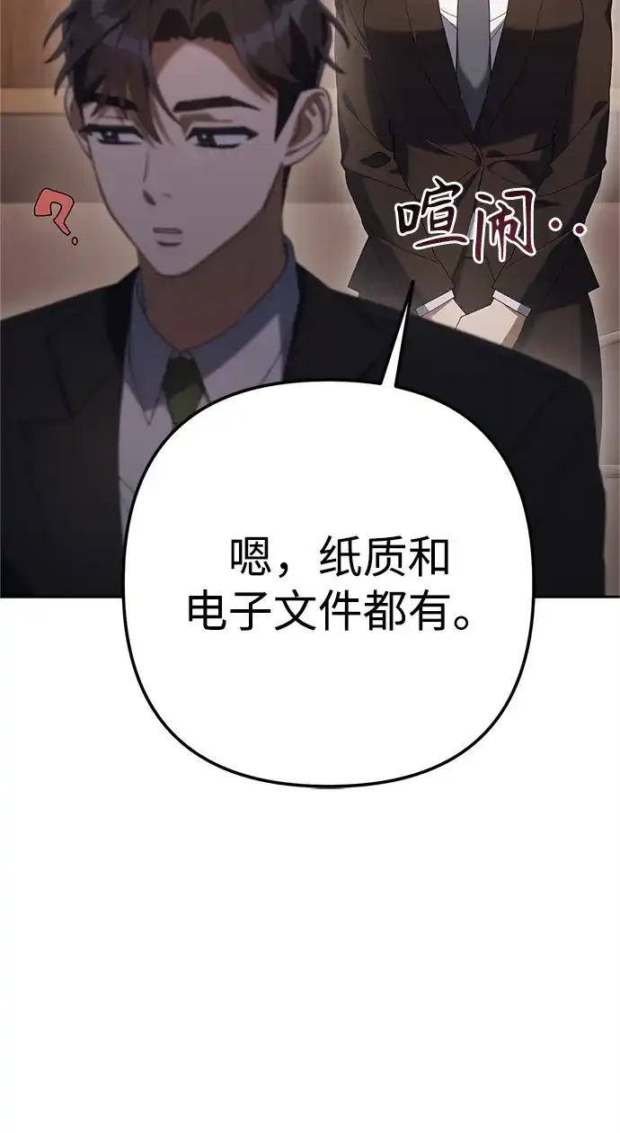 《今天也准时下班》[第9话] 这个疯子搞什么？ 第84页