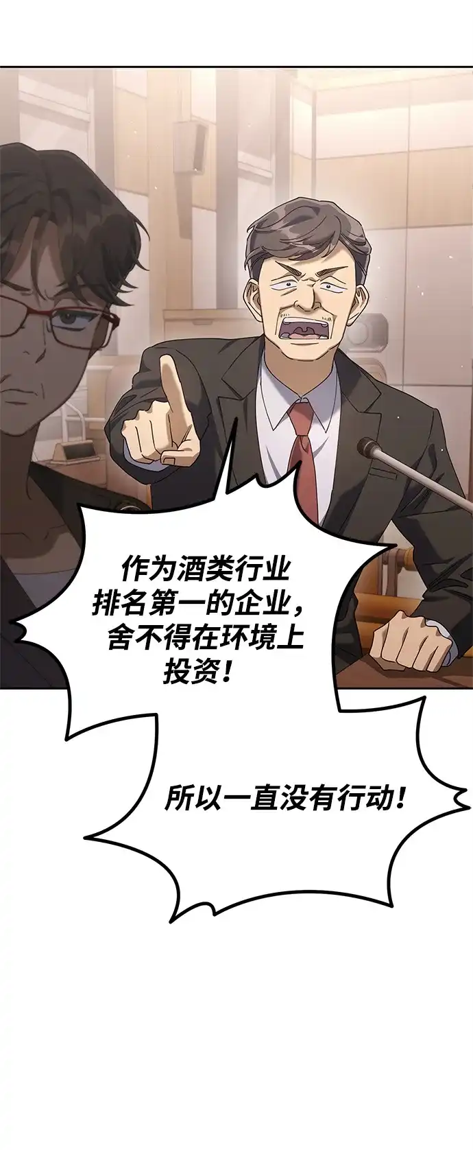 《今天也准时下班》[第9话] 这个疯子搞什么？ 第33页