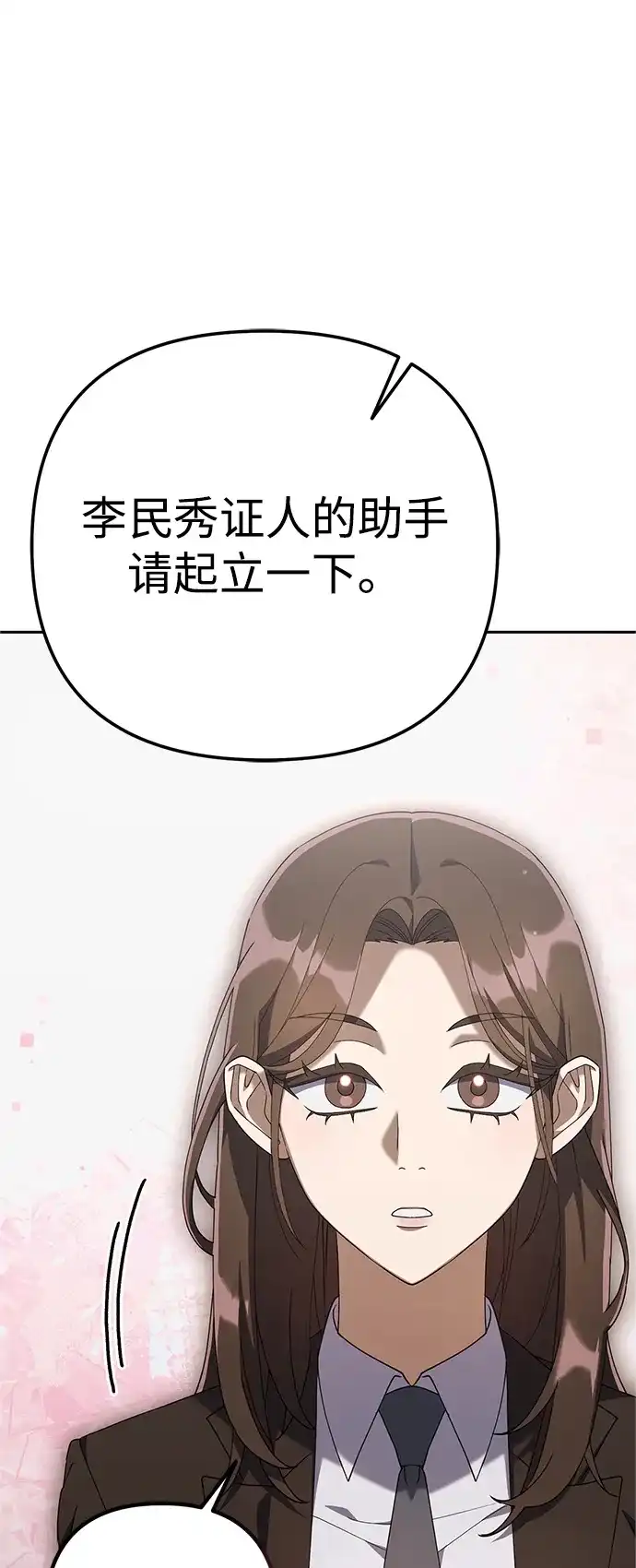 《今天也准时下班》[第9话] 这个疯子搞什么？ 第81页
