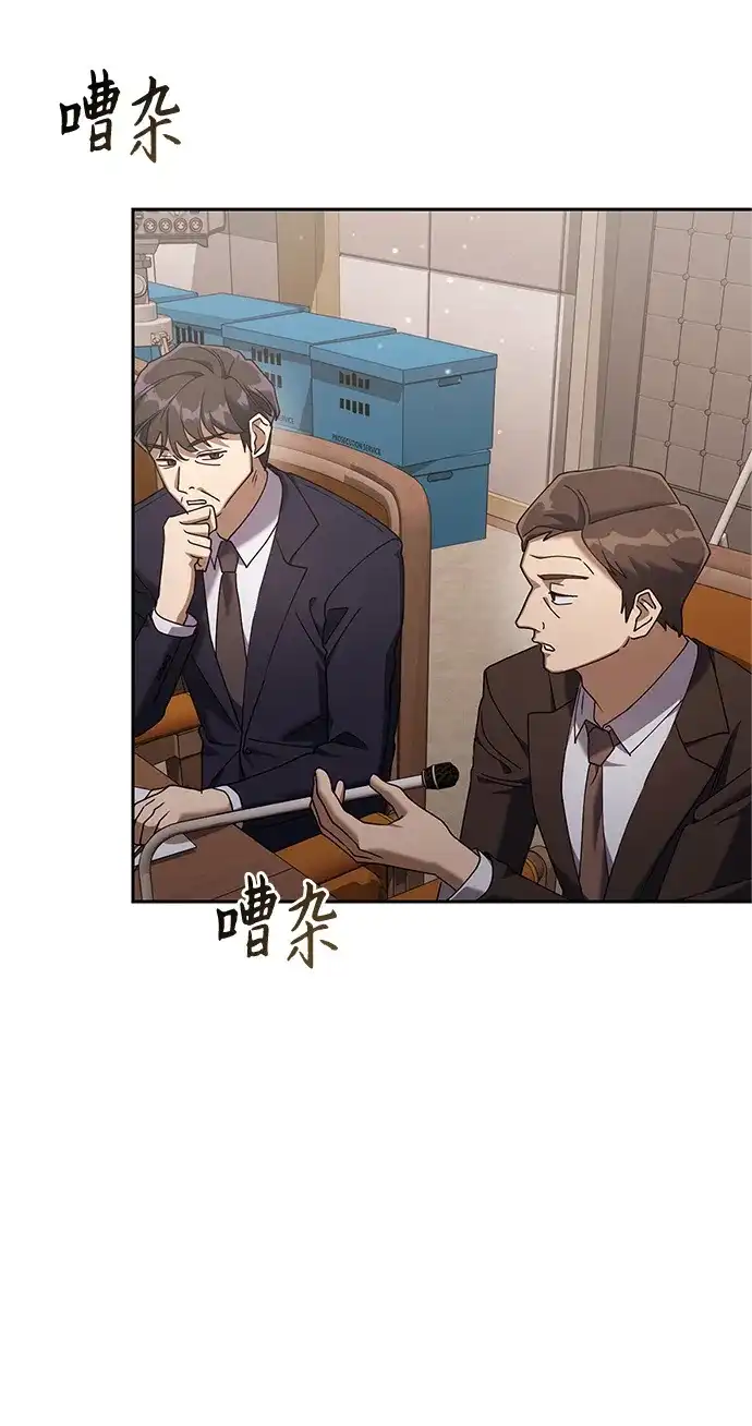 《今天也准时下班》[第9话] 这个疯子搞什么？ 第6页
