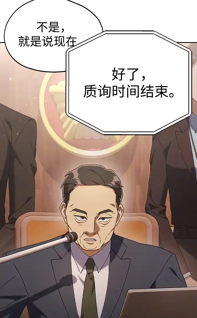 《今天也准时下班》[第9话] 这个疯子搞什么？ 第53页