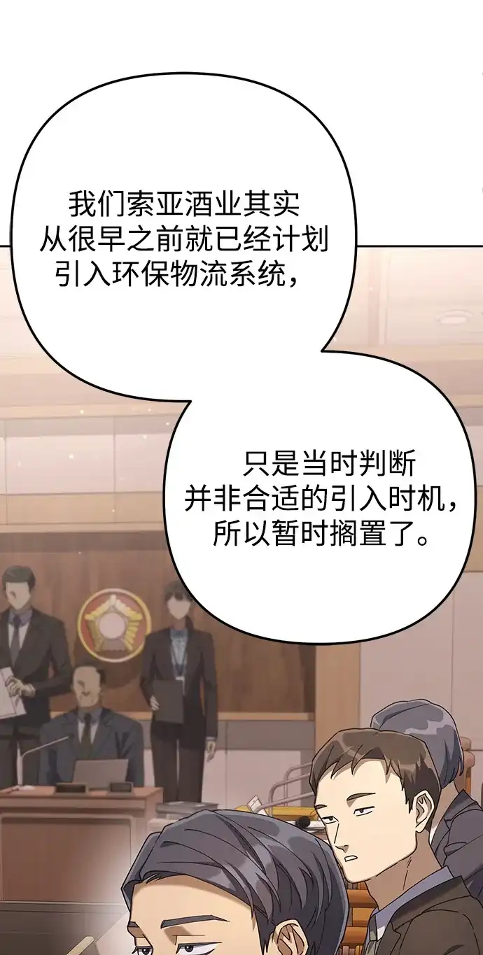 《今天也准时下班》[第9话] 这个疯子搞什么？ 第39页