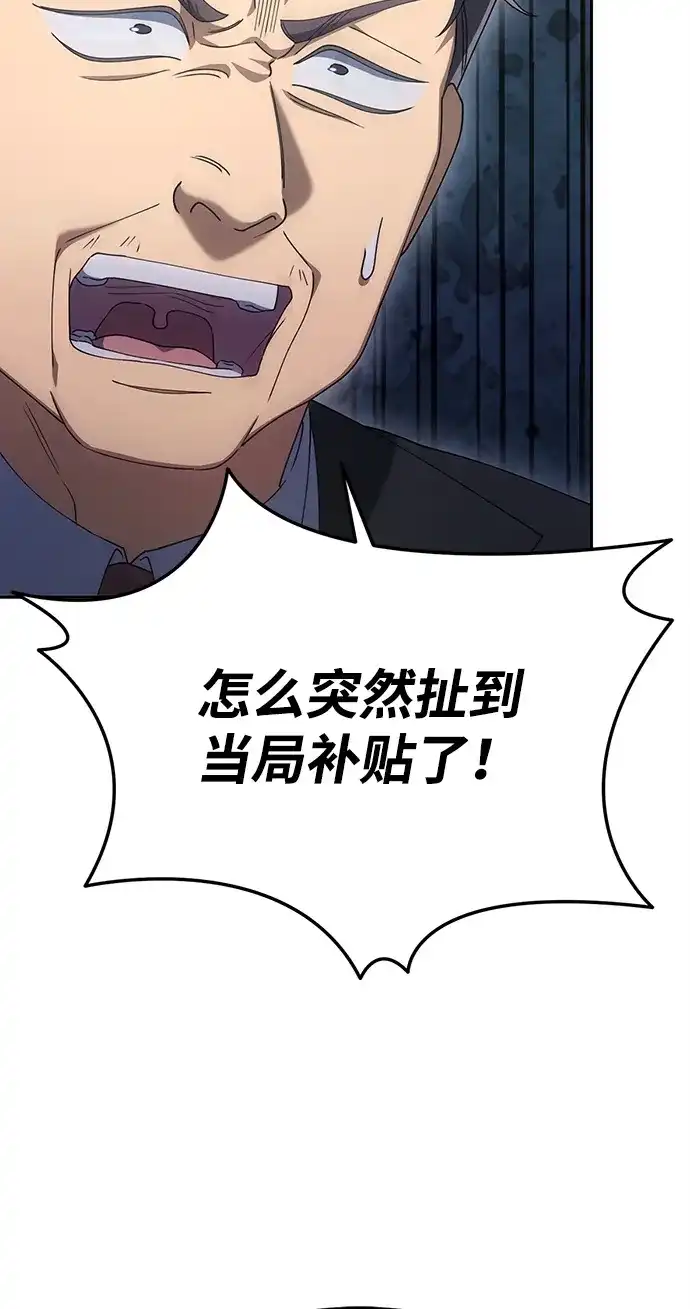 《今天也准时下班》[第9话] 这个疯子搞什么？ 第48页