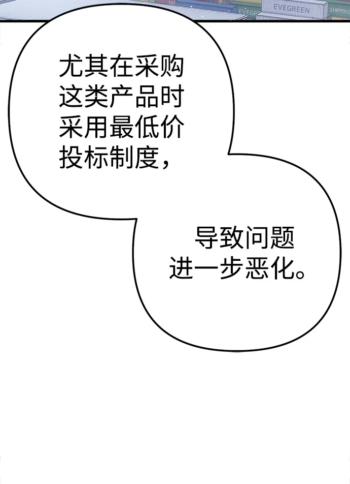 《今天也准时下班》[第9话] 这个疯子搞什么？ 第61页