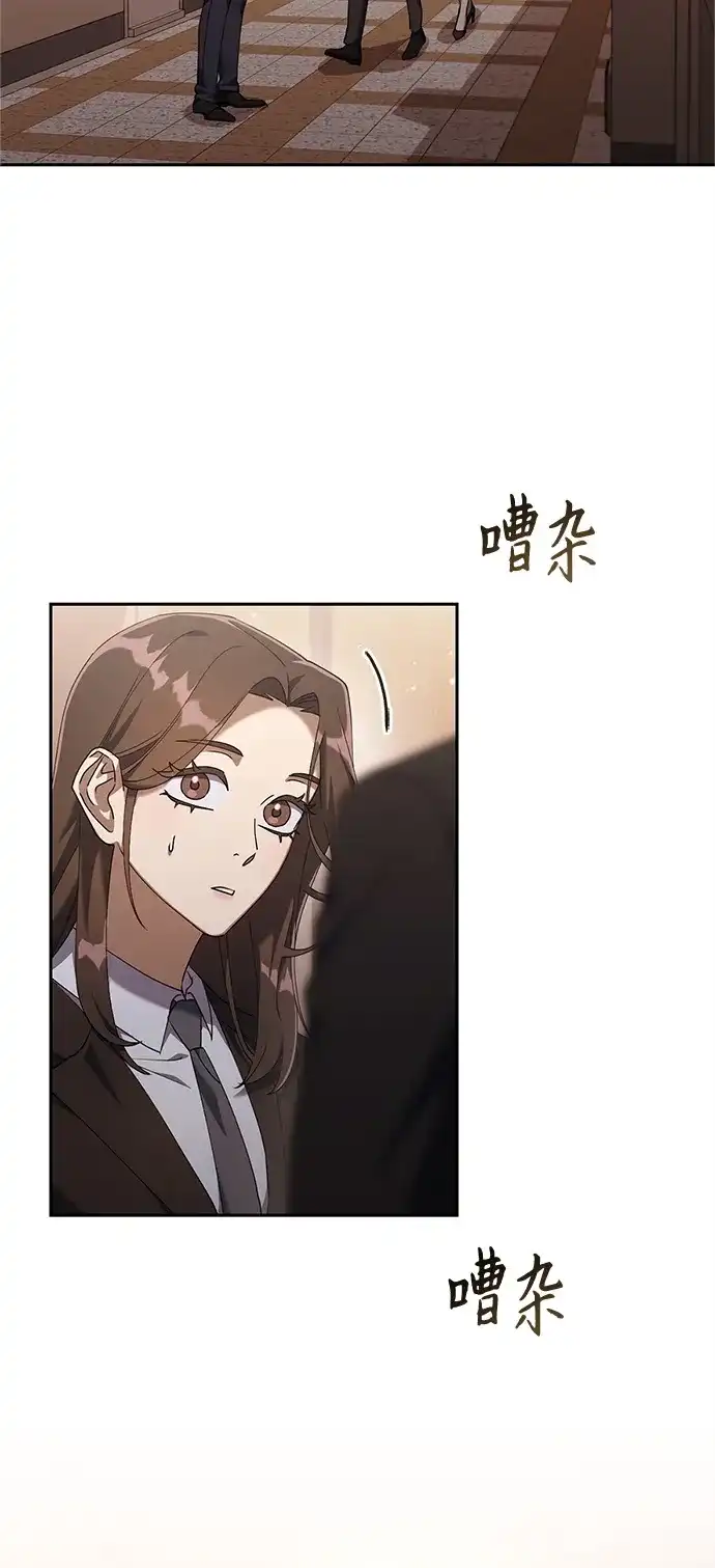《今天也准时下班》[第9话] 这个疯子搞什么？ 第3页