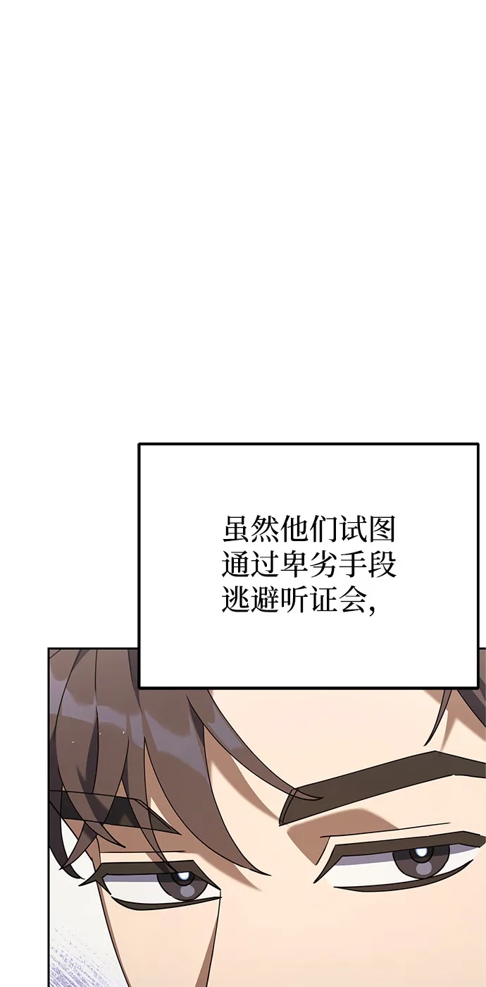 《今天也准时下班》[第9话] 这个疯子搞什么？ 第105页
