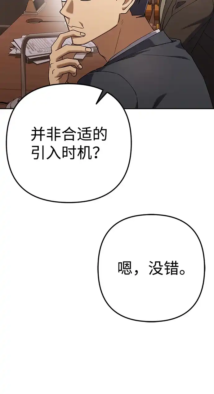 《今天也准时下班》[第9话] 这个疯子搞什么？ 第40页