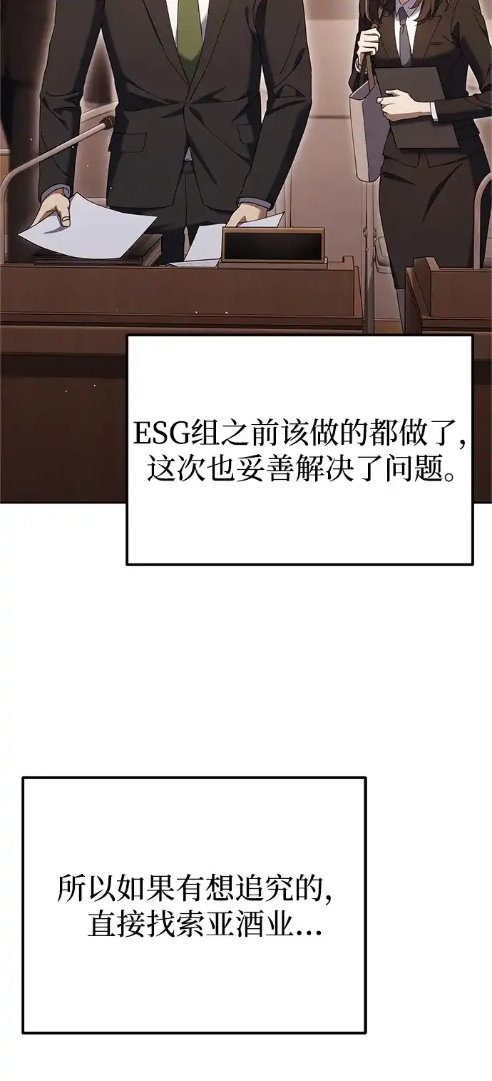 《今天也准时下班》[第9话] 这个疯子搞什么？ 第104页