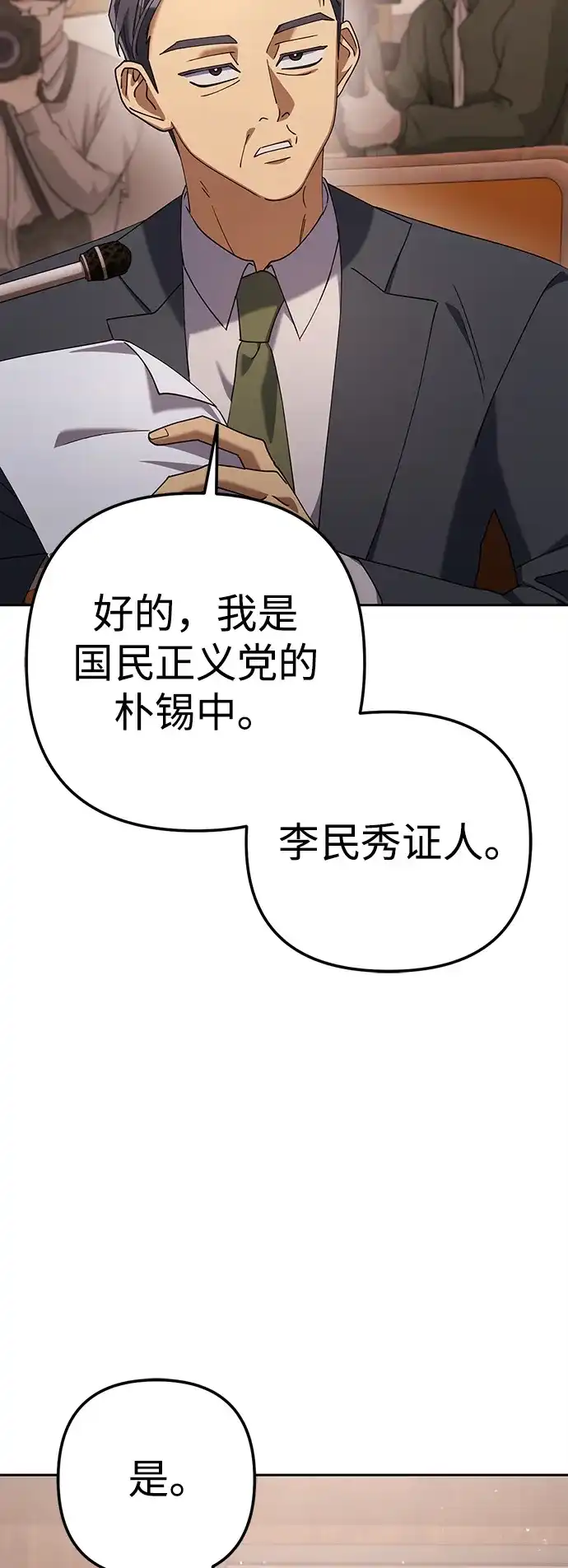《今天也准时下班》[第9话] 这个疯子搞什么？ 第56页