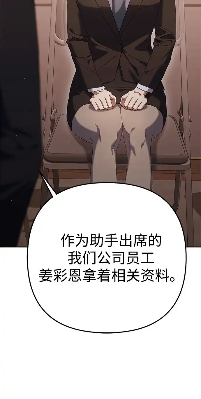 《今天也准时下班》[第9话] 这个疯子搞什么？ 第80页