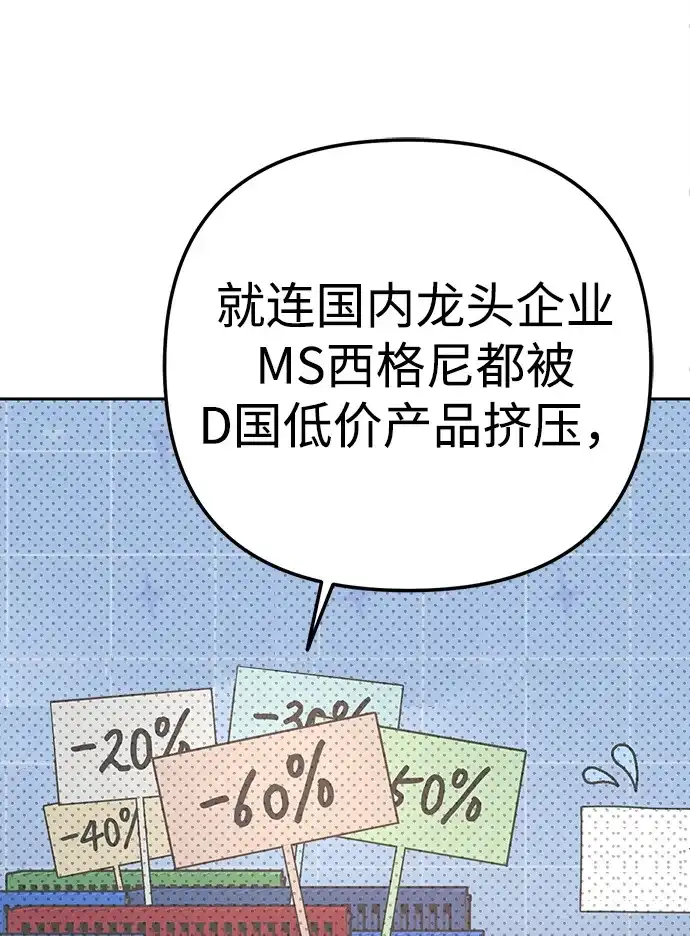 《今天也准时下班》[第9话] 这个疯子搞什么？ 第62页