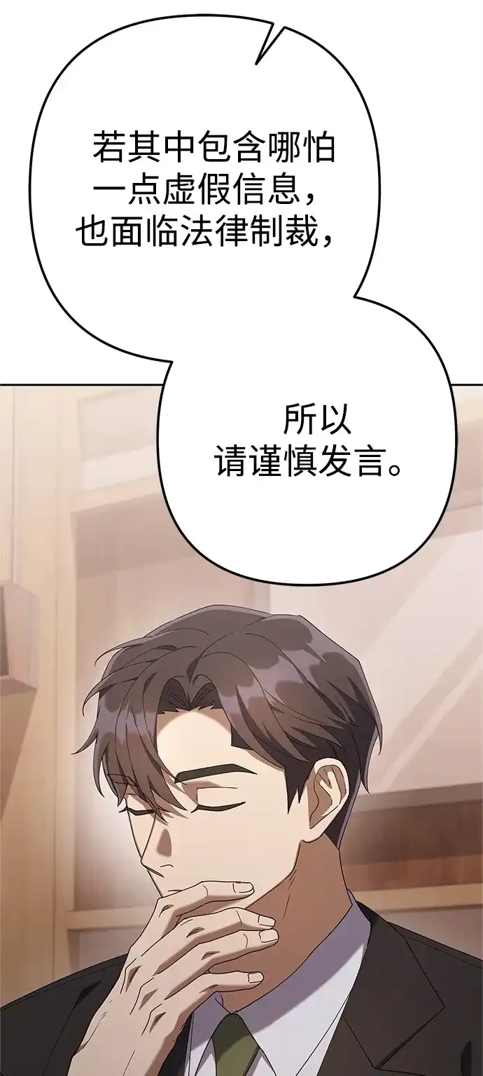 《今天也准时下班》[第9话] 这个疯子搞什么？ 第90页