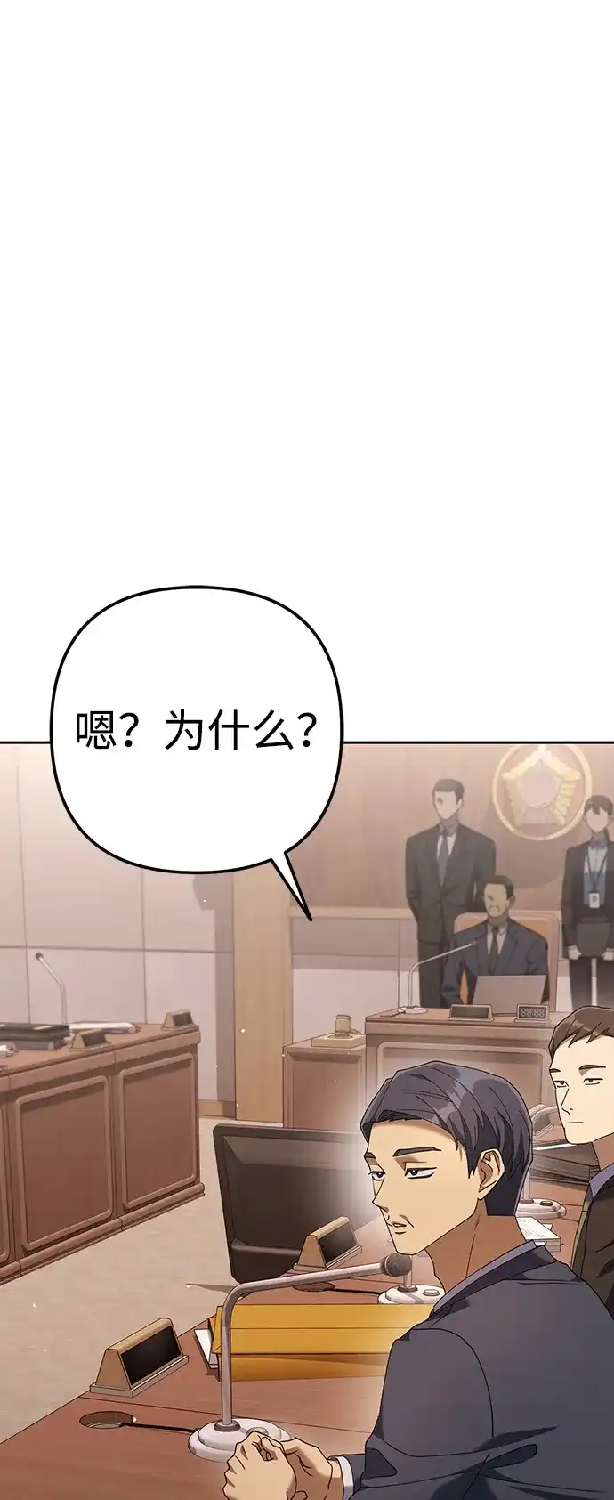 《今天也准时下班》[第9话] 这个疯子搞什么？ 第93页
