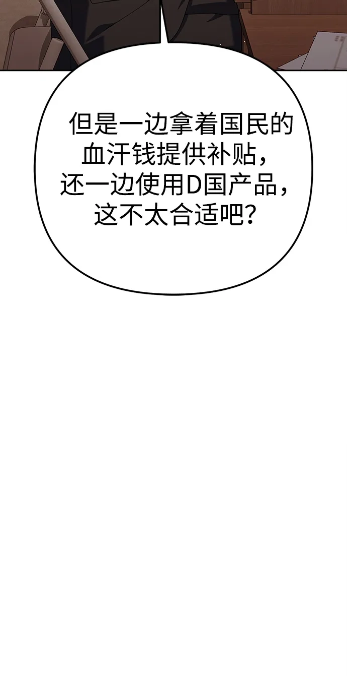 《今天也准时下班》[第9话] 这个疯子搞什么？ 第69页