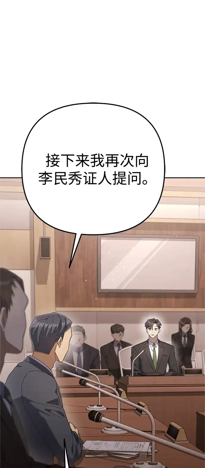 《今天也准时下班》[第9话] 这个疯子搞什么？ 第86页