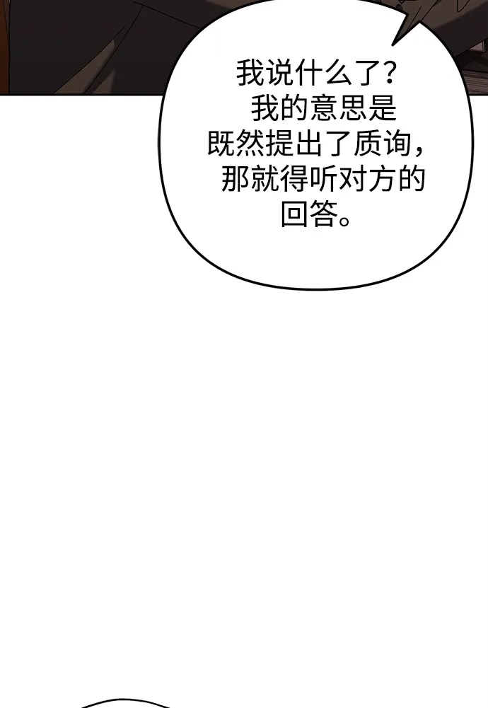 《今天也准时下班》[第9话] 这个疯子搞什么？ 第52页