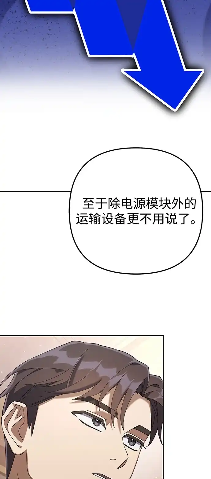 《今天也准时下班》[第9话] 这个疯子搞什么？ 第66页