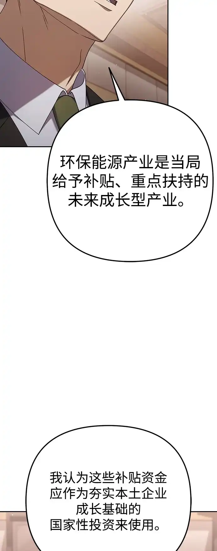 《今天也准时下班》[第9话] 这个疯子搞什么？ 第67页