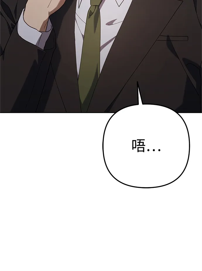 《今天也准时下班》[第9话] 这个疯子搞什么？ 第91页