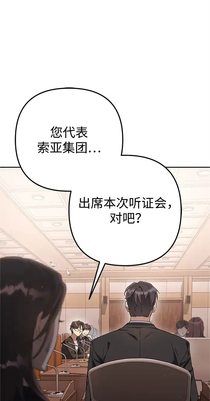 《今天也准时下班》[第9话] 这个疯子搞什么？ 第20页