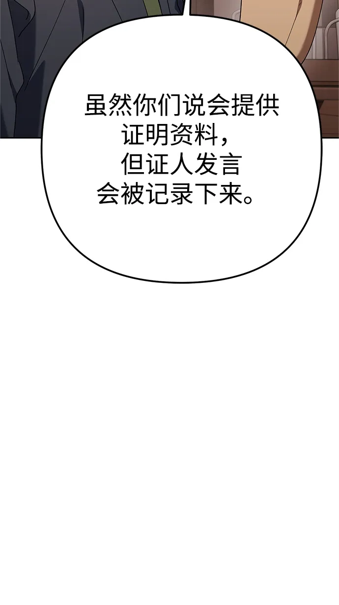 《今天也准时下班》[第9话] 这个疯子搞什么？ 第89页