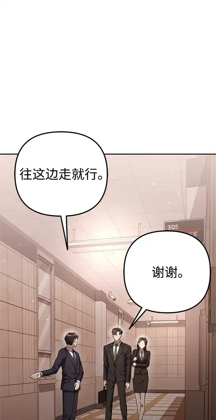《今天也准时下班》[第9话] 这个疯子搞什么？ 第2页