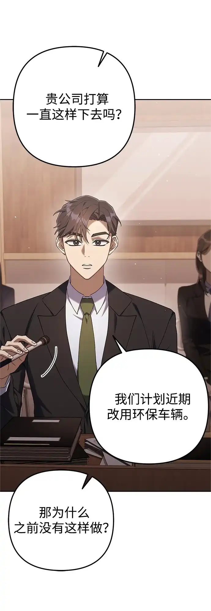 《今天也准时下班》[第9话] 这个疯子搞什么？ 第31页