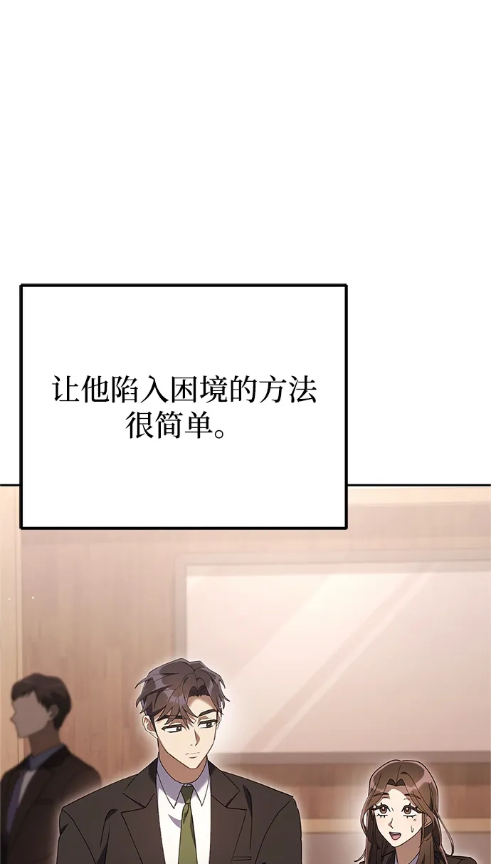 《今天也准时下班》[第9话] 这个疯子搞什么？ 第103页