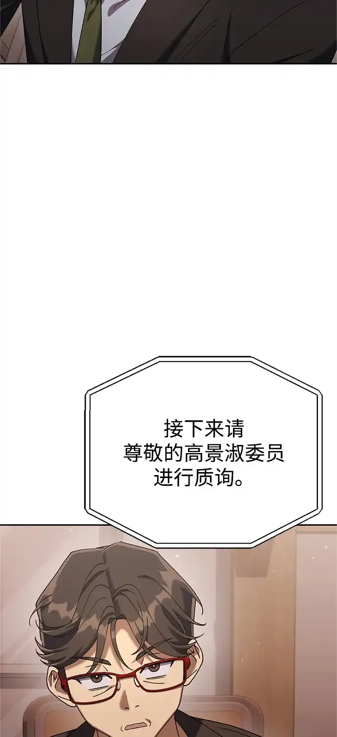 《今天也准时下班》[第9话] 这个疯子搞什么？ 第14页