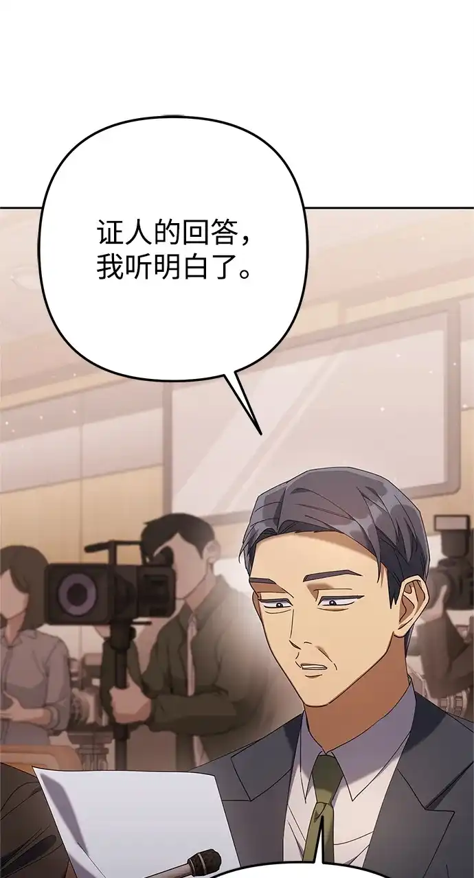 《今天也准时下班》[第9话] 这个疯子搞什么？ 第75页