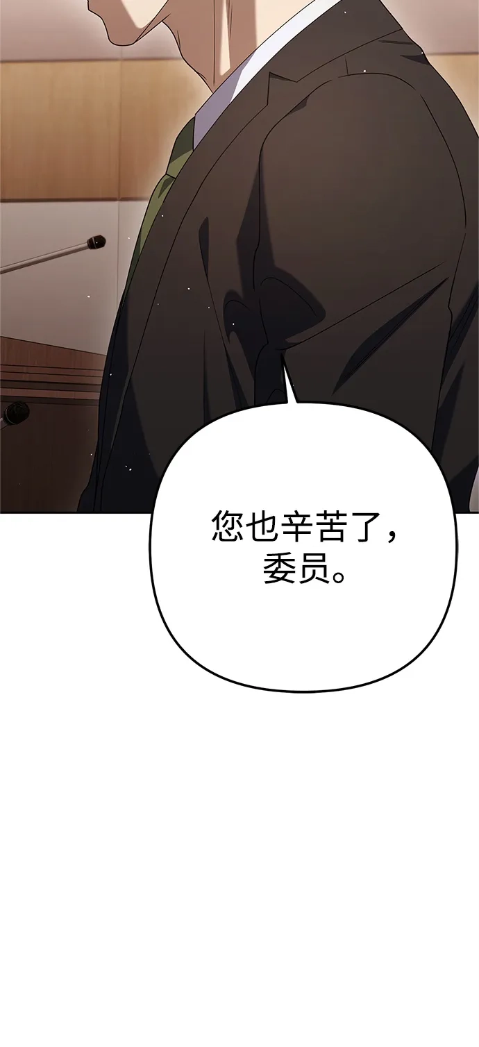 《今天也准时下班》[第9话] 这个疯子搞什么？ 第99页