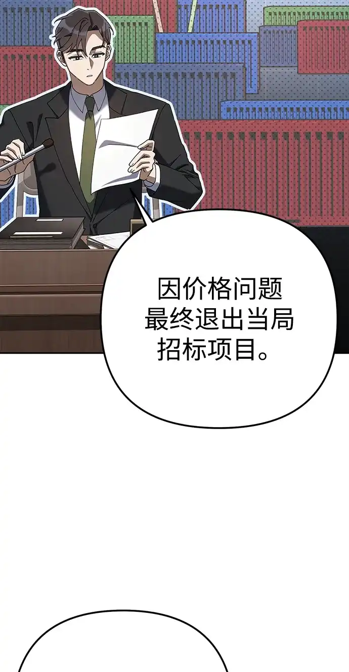 《今天也准时下班》[第9话] 这个疯子搞什么？ 第63页