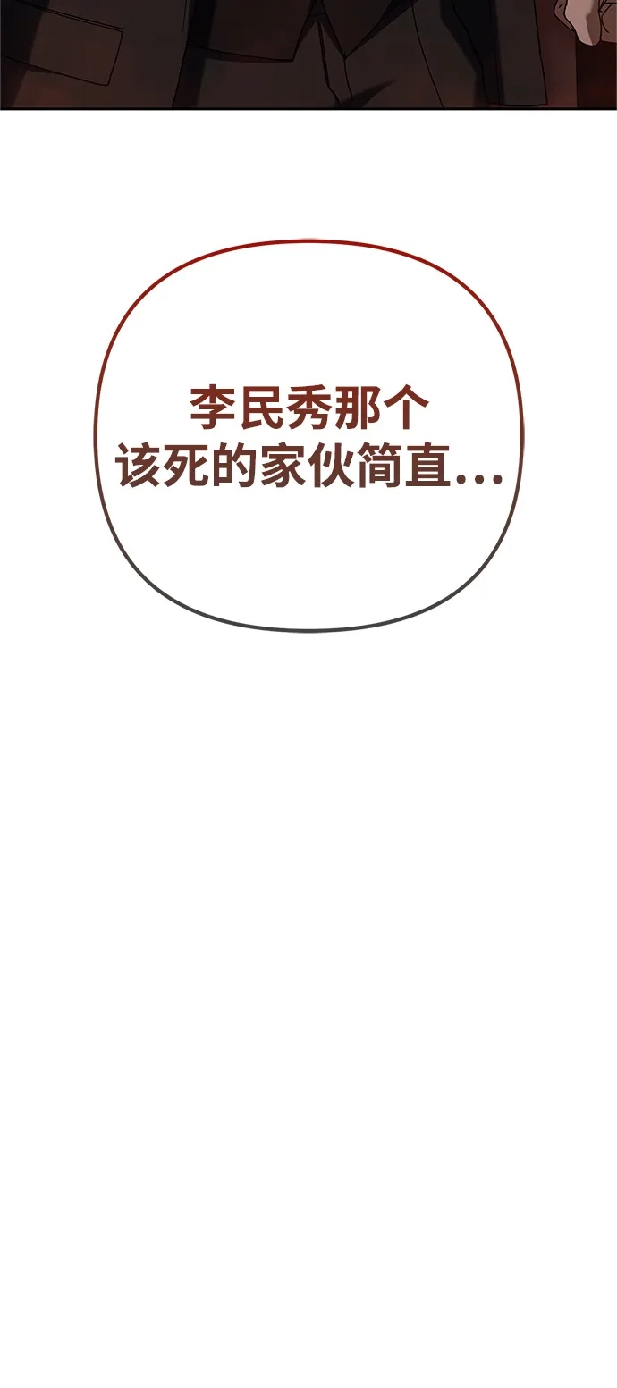 《今天也准时下班》[第9话] 这个疯子搞什么？ 第113页