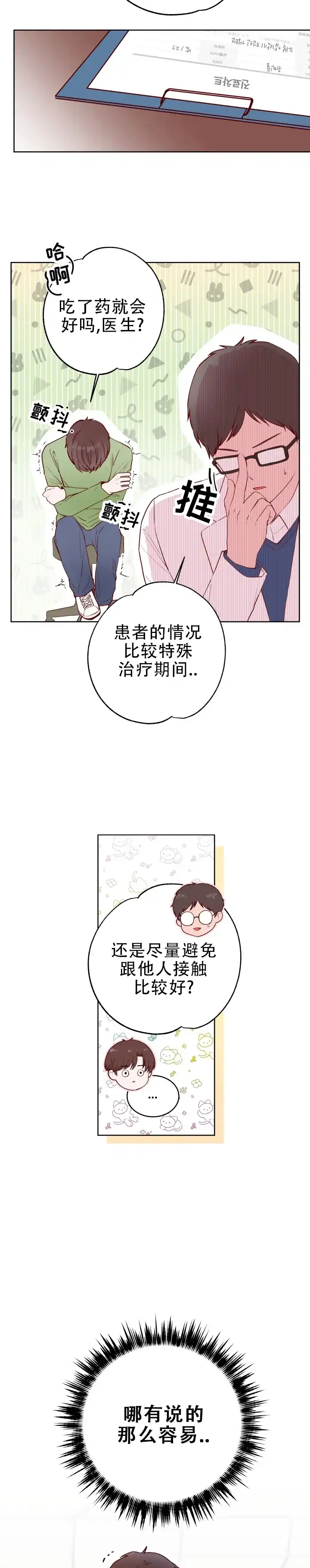 《紧握甜蜜》第2话 第3页