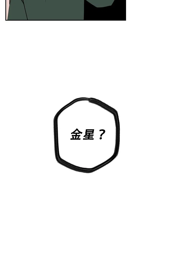《金星的轨迹》第10话 第35页