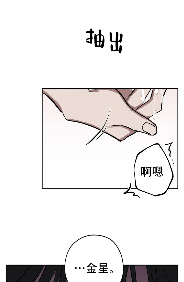 《金星的轨迹》第14话 第5页