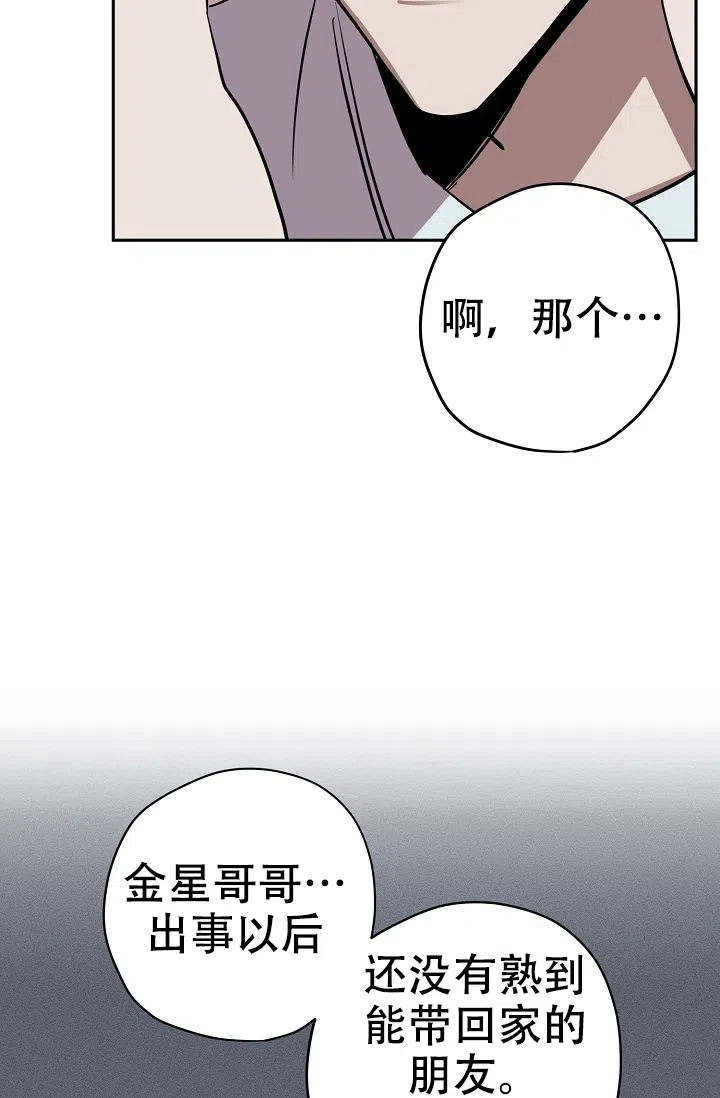 《金星的轨迹》第15话 第10页