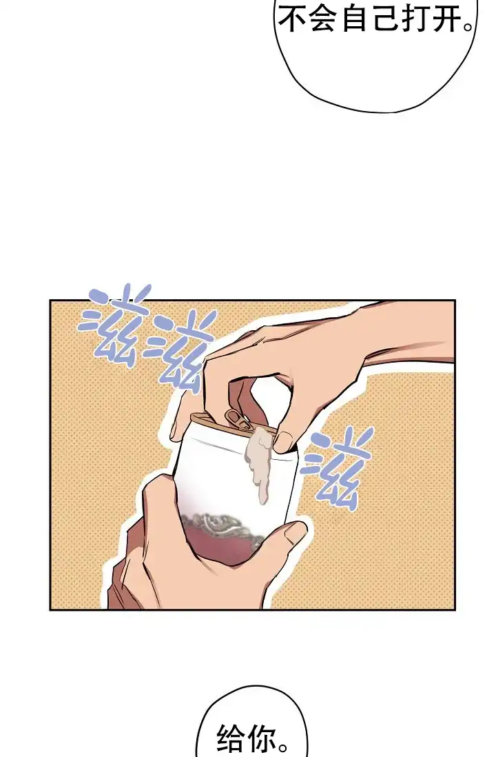 《金星的轨迹》第17话 第8页